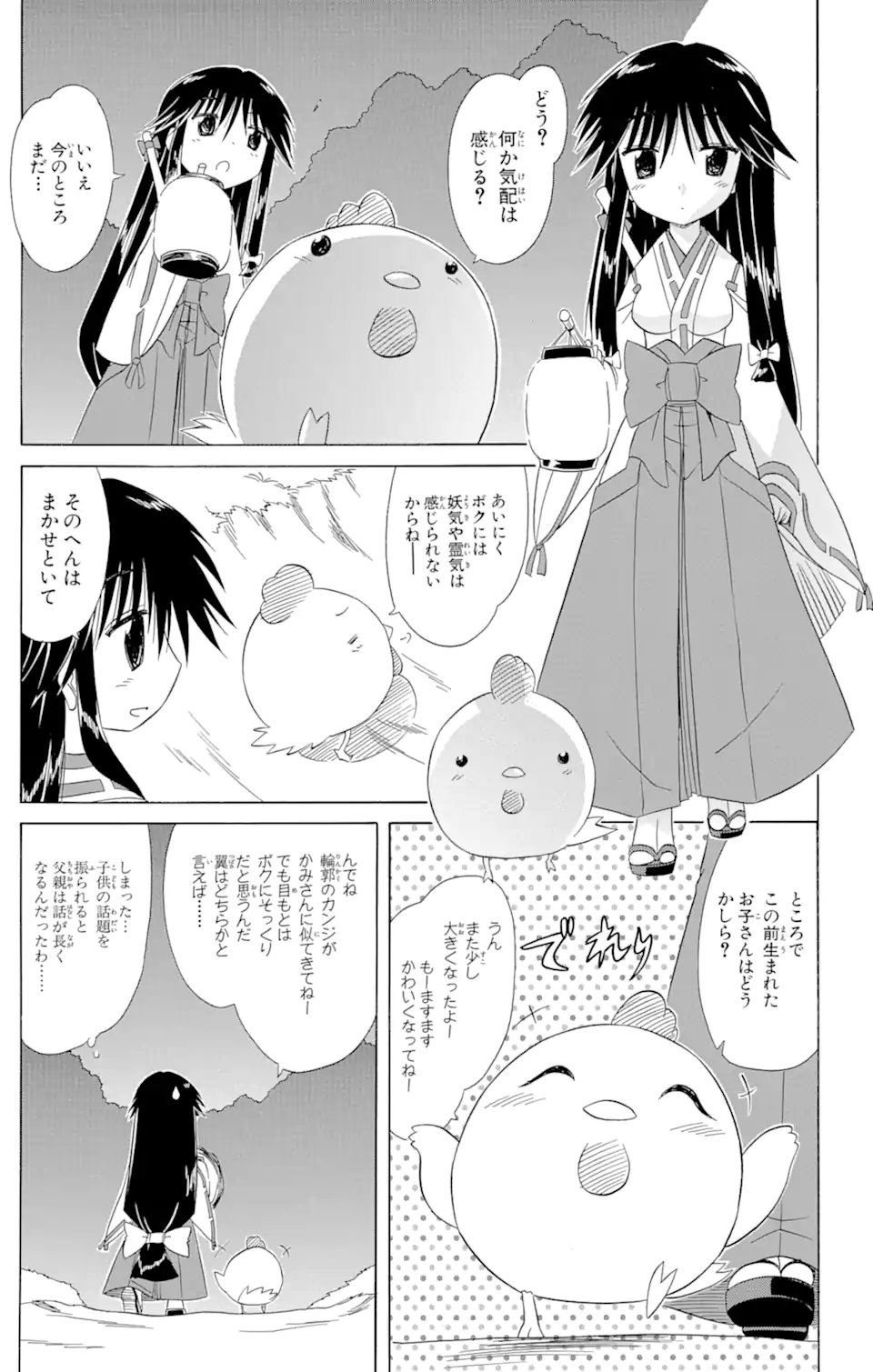 ながされて藍蘭島 - 第100話 - Page 21