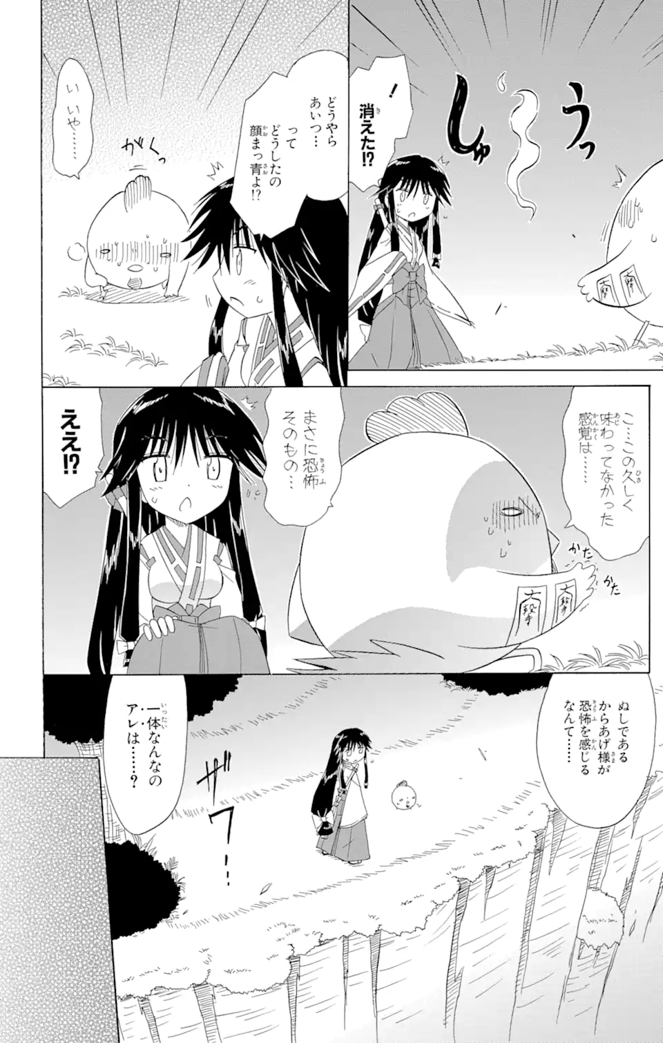 ながされて藍蘭島 - 第100話 - Page 26