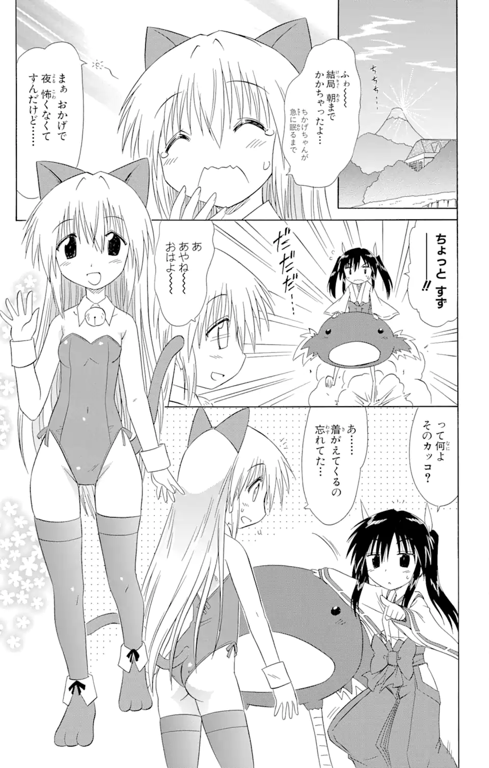 ながされて藍蘭島 - 第100話 - Page 27