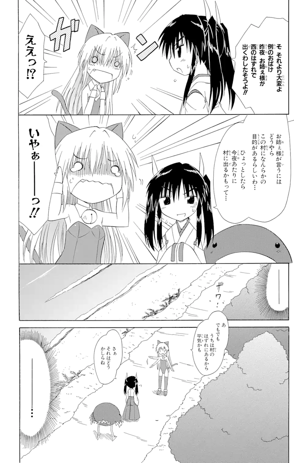 ながされて藍蘭島 - 第100話 - Page 28