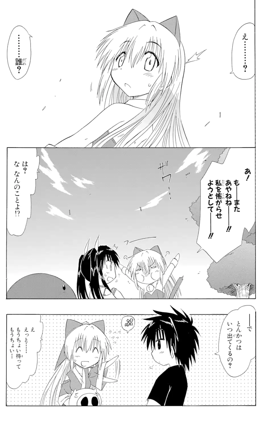 ながされて藍蘭島 - 第100話 - Page 29