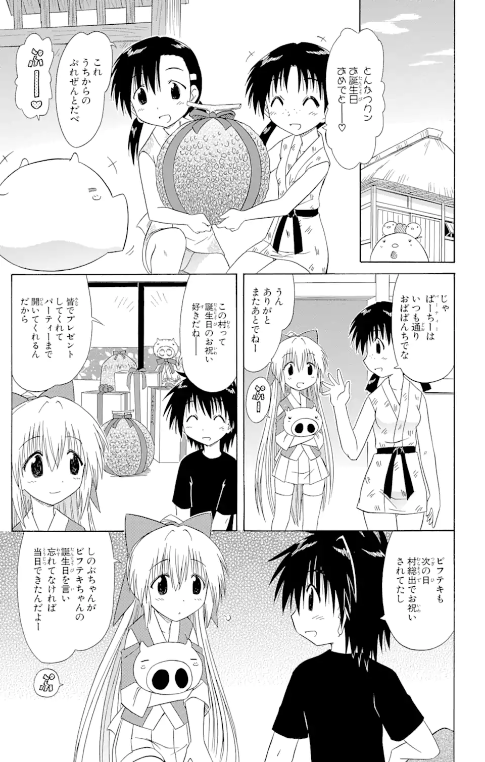 ながされて藍蘭島 - 第100話 - Page 5