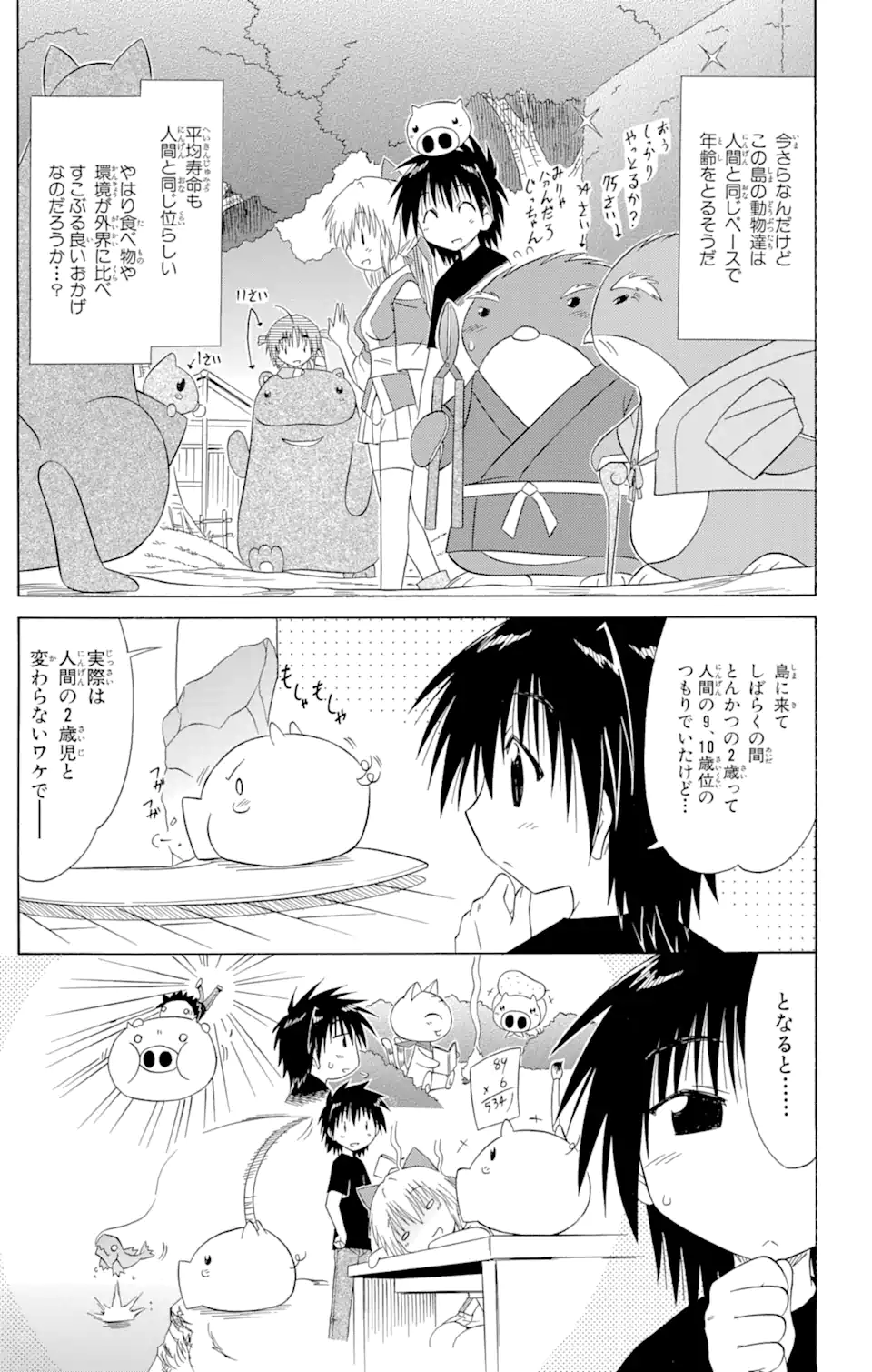 ながされて藍蘭島 - 第100話 - Page 7