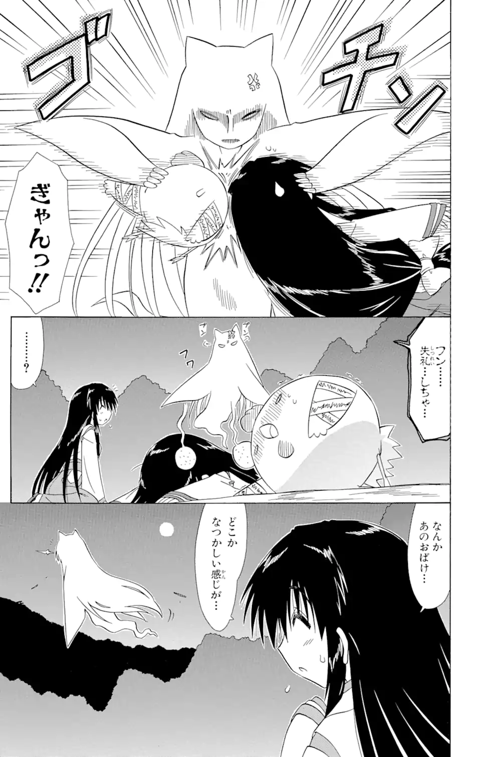 ながされて藍蘭島 - 第101話 - Page 11