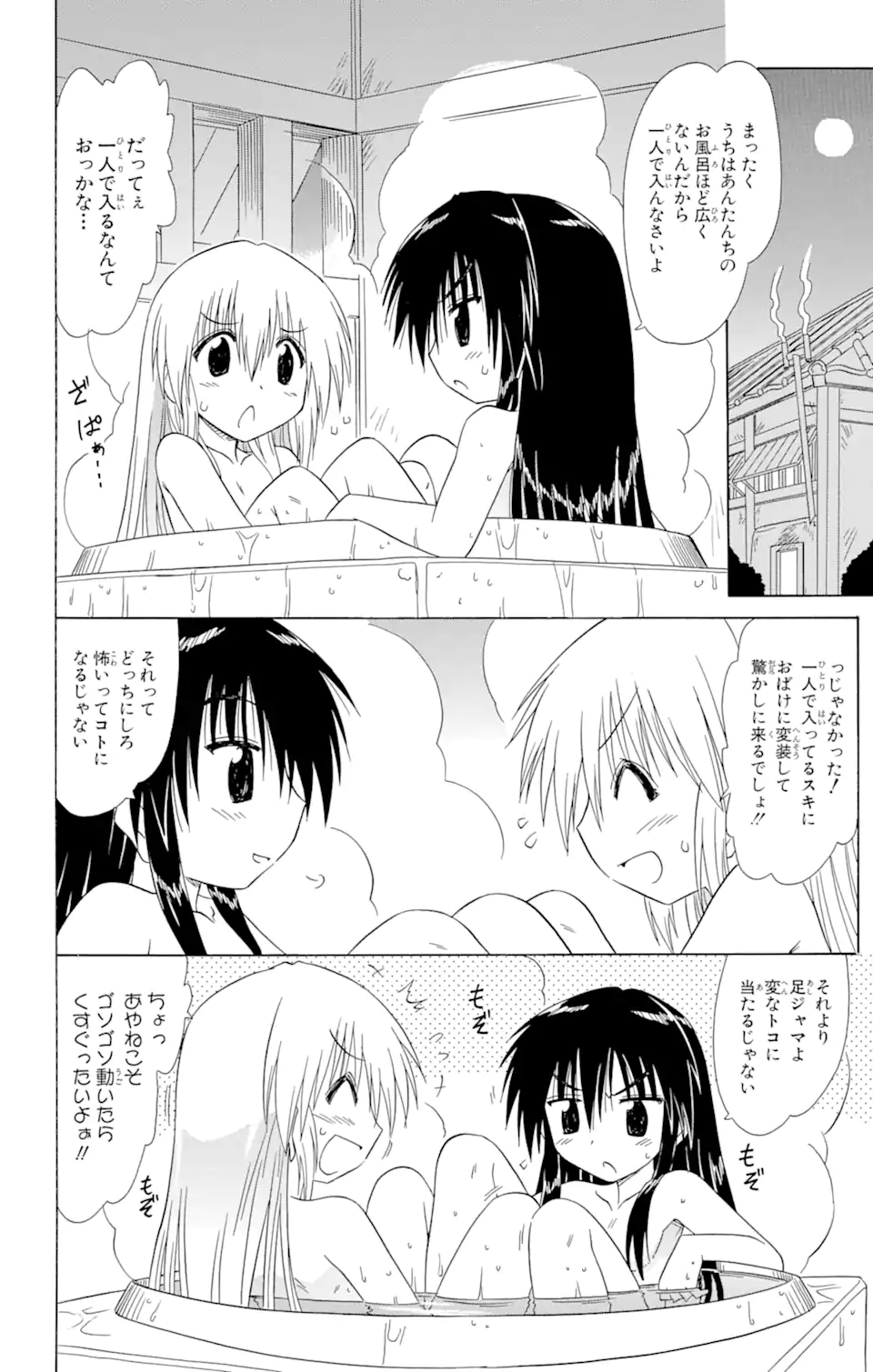 ながされて藍蘭島 - 第101話 - Page 12