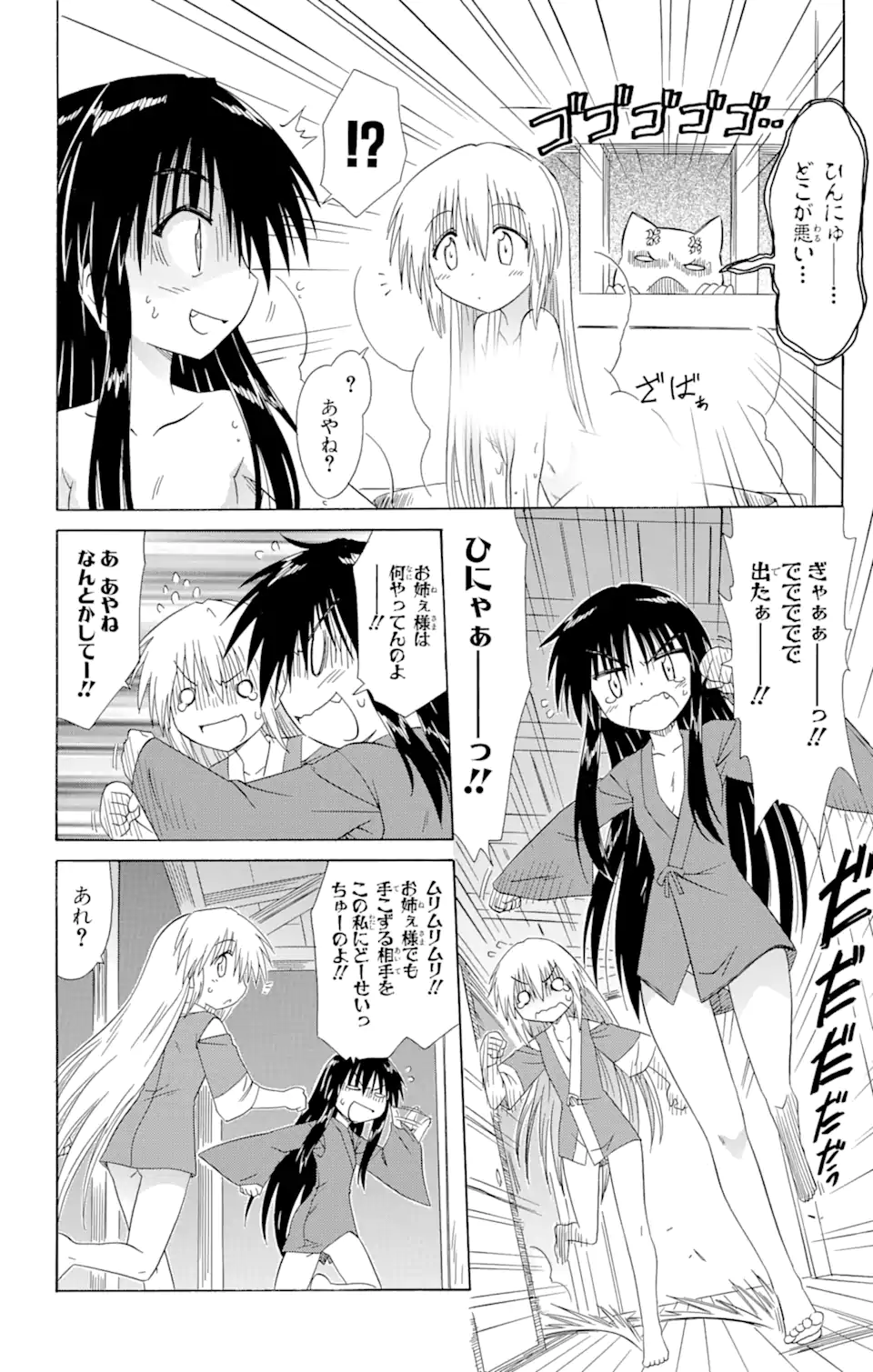 ながされて藍蘭島 - 第101話 - Page 14