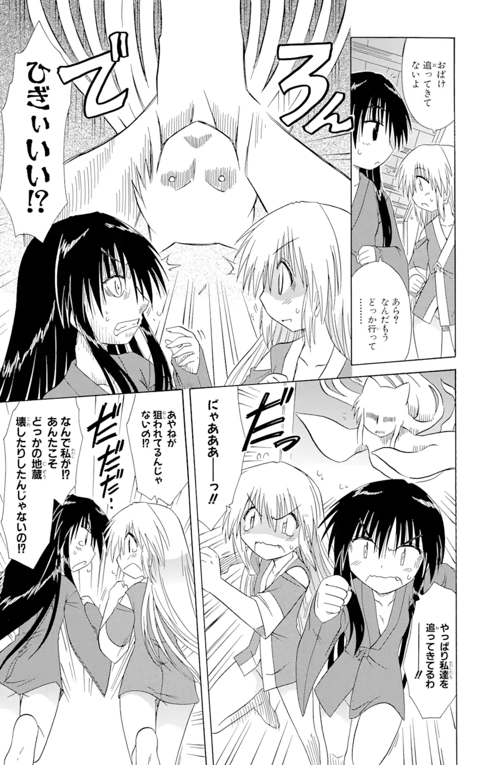 ながされて藍蘭島 - 第101話 - Page 15