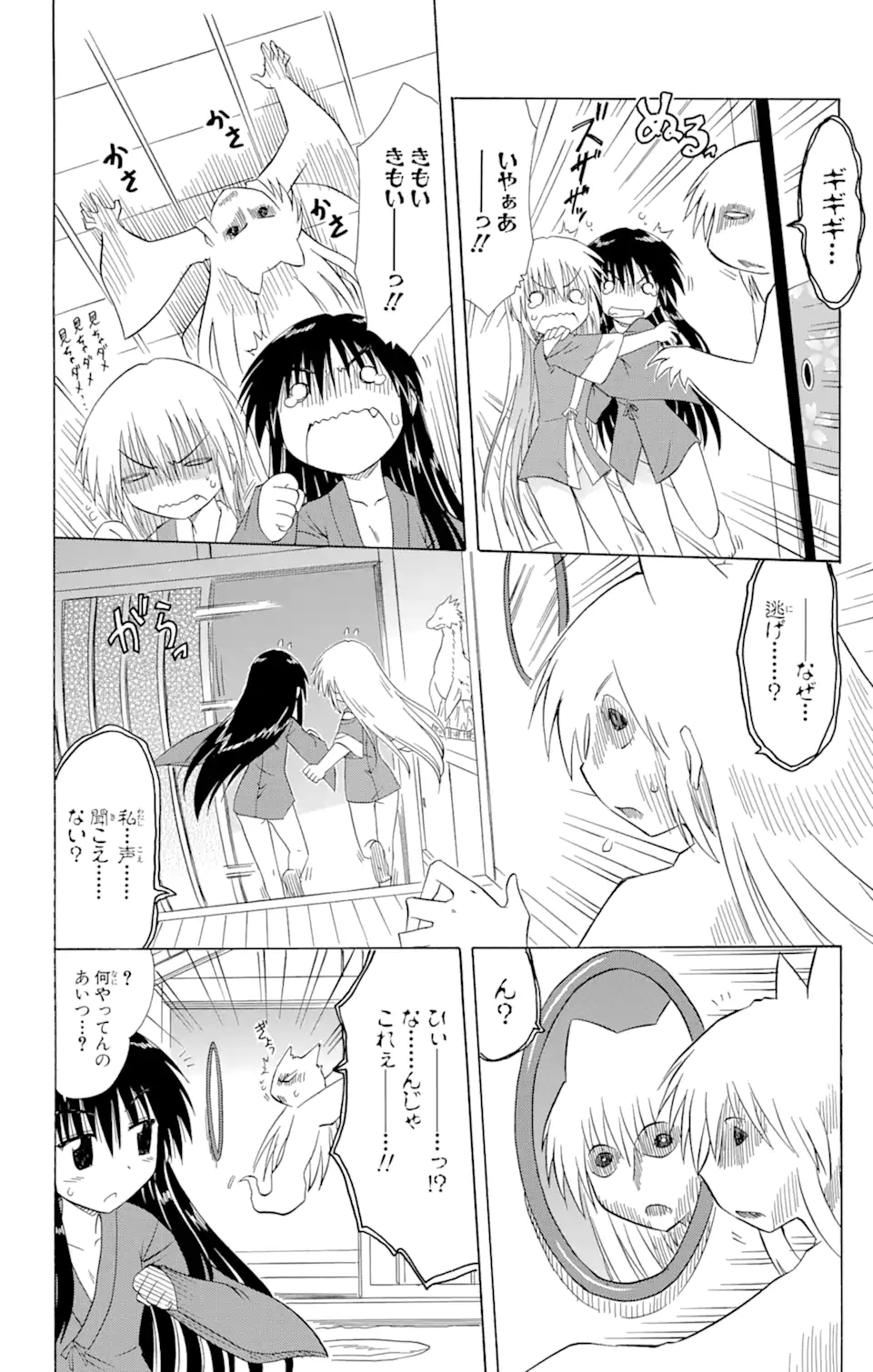 ながされて藍蘭島 - 第101話 - Page 16