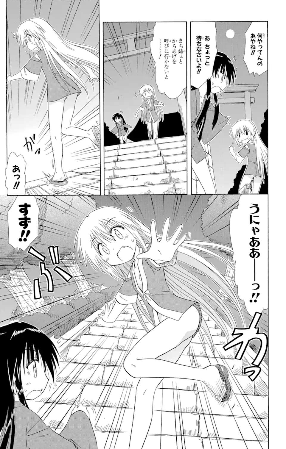 ながされて藍蘭島 - 第101話 - Page 17