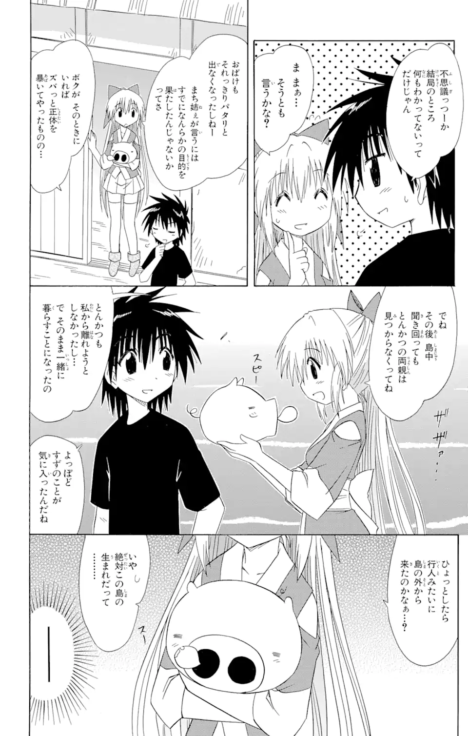 ながされて藍蘭島 - 第101話 - Page 22