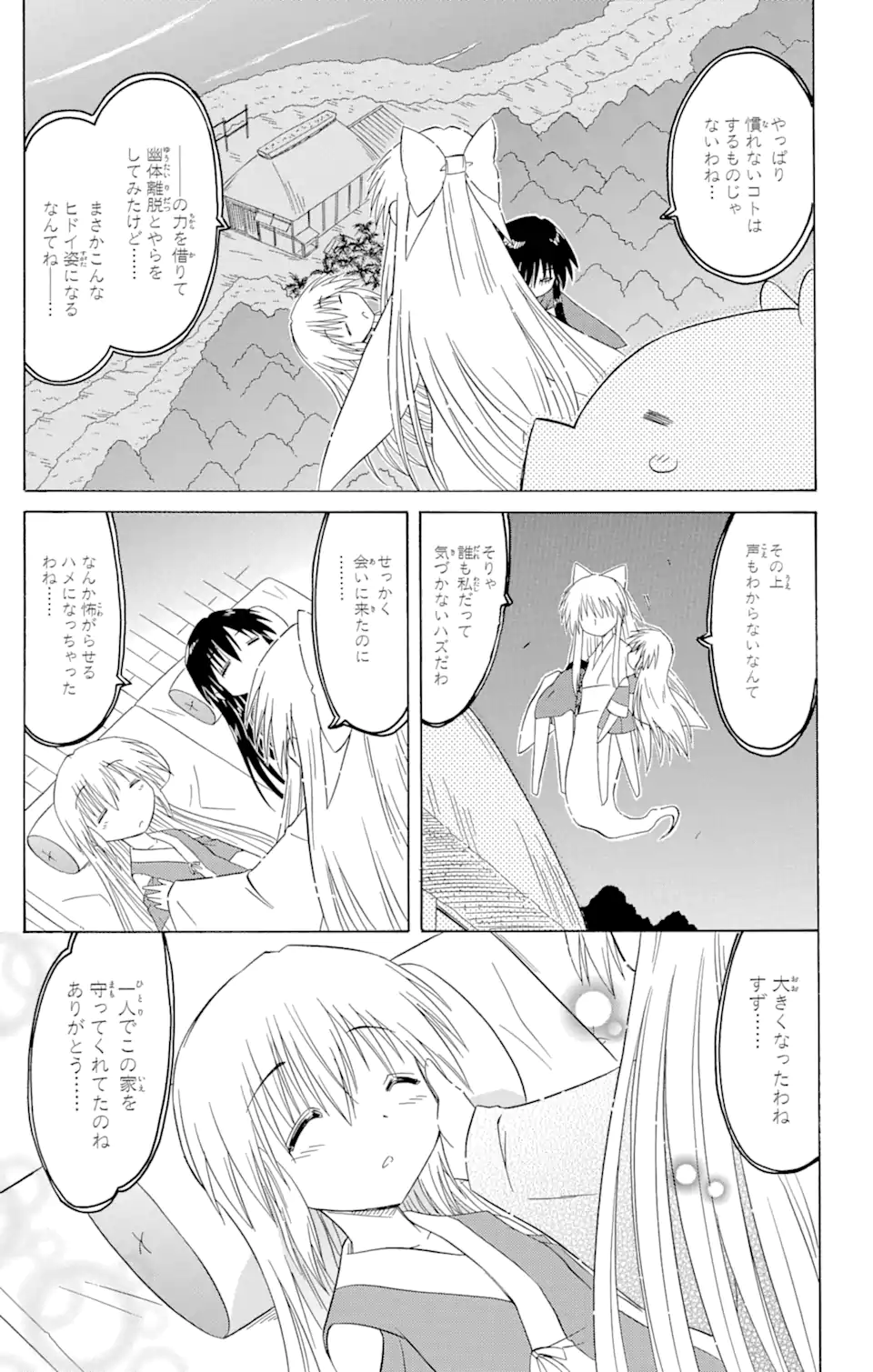 ながされて藍蘭島 - 第101話 - Page 23