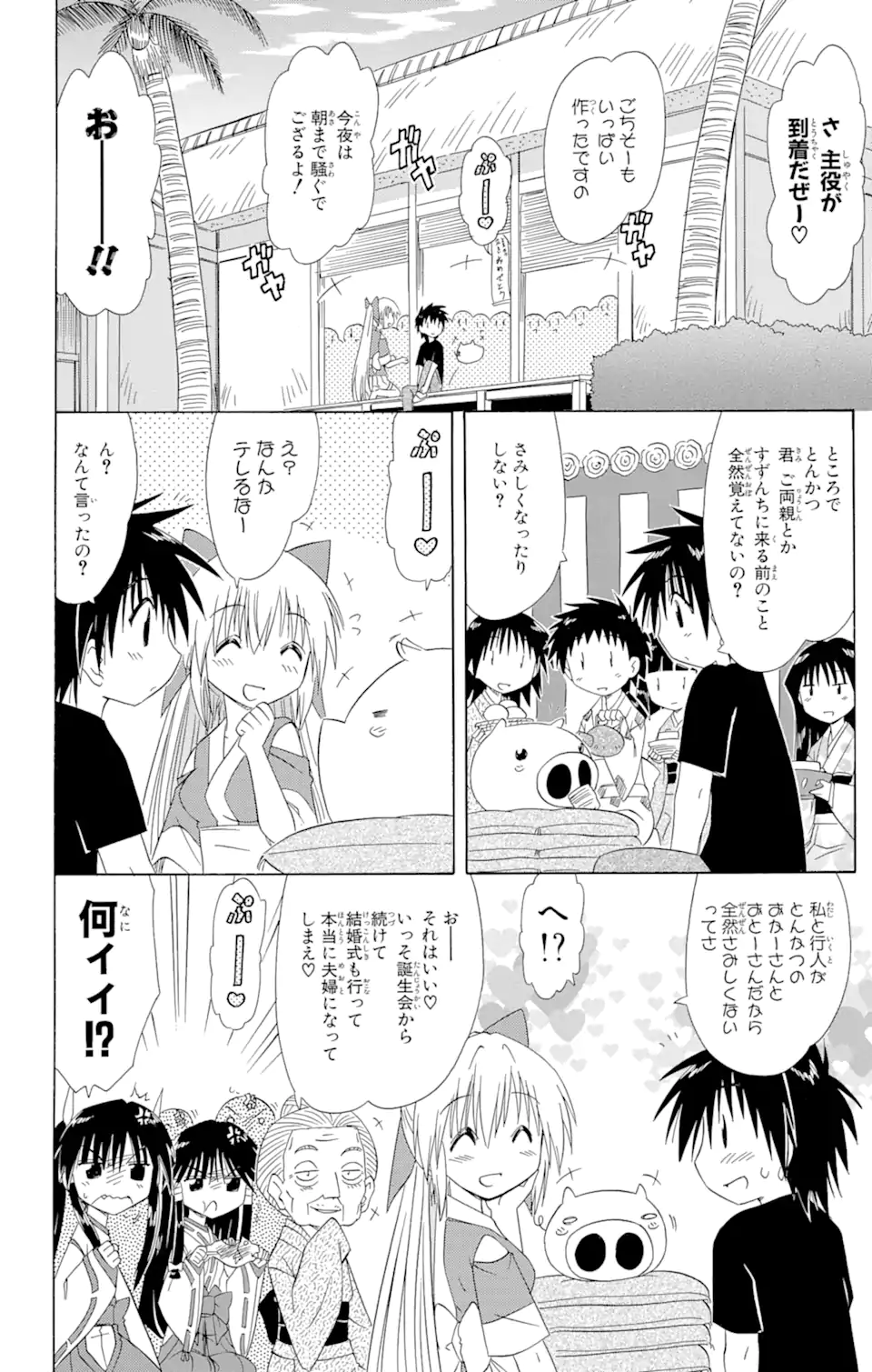 ながされて藍蘭島 - 第101話 - Page 26