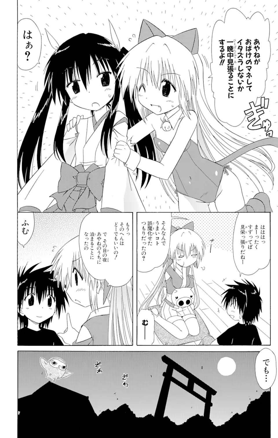 ながされて藍蘭島 - 第101話 - Page 4