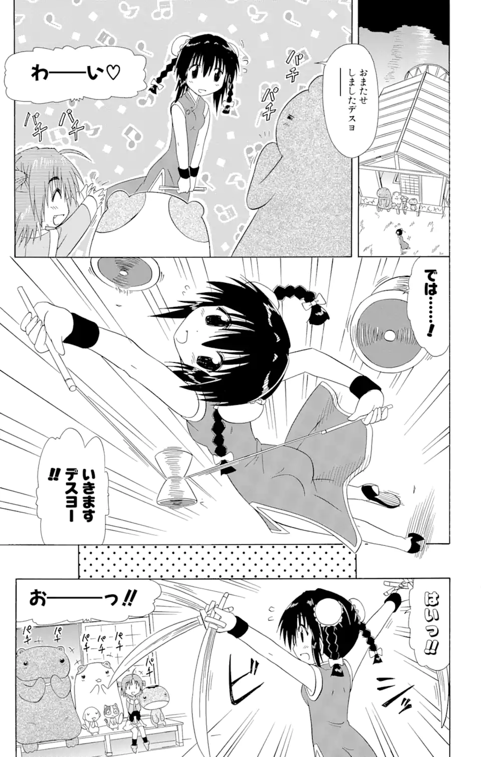 ながされて藍蘭島 - 第102話 - Page 11