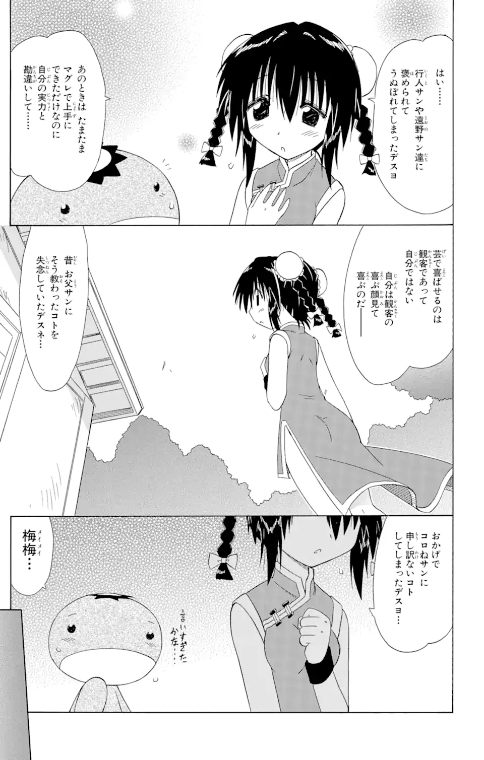 ながされて藍蘭島 - 第102話 - Page 15