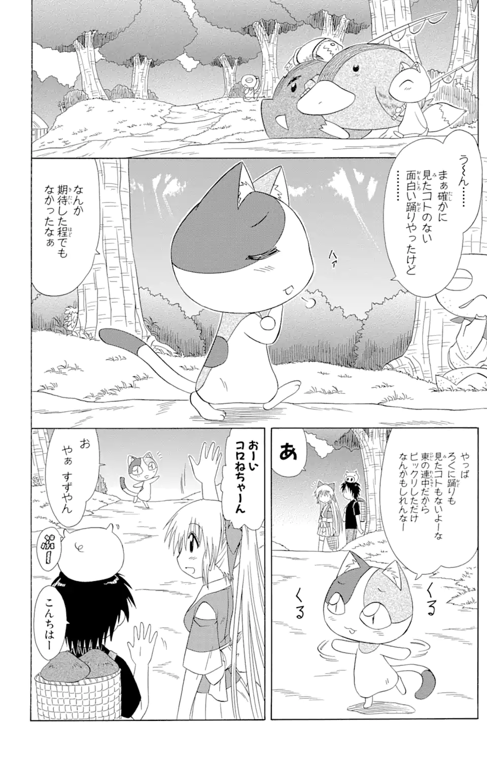 ながされて藍蘭島 - 第102話 - Page 16