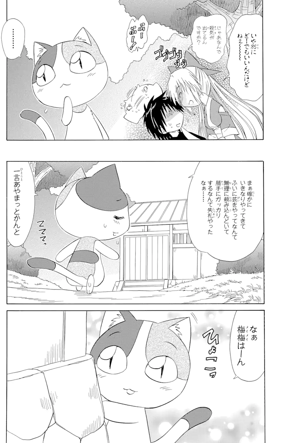 ながされて藍蘭島 - 第102話 - Page 21