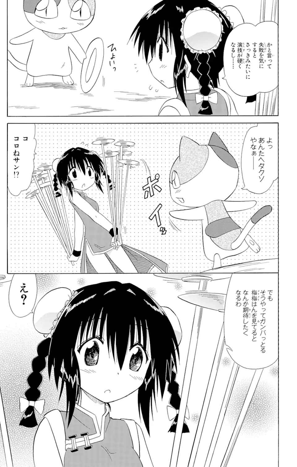 ながされて藍蘭島 - 第102話 - Page 25