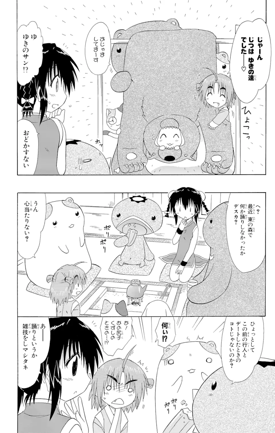 ながされて藍蘭島 - 第102話 - Page 8