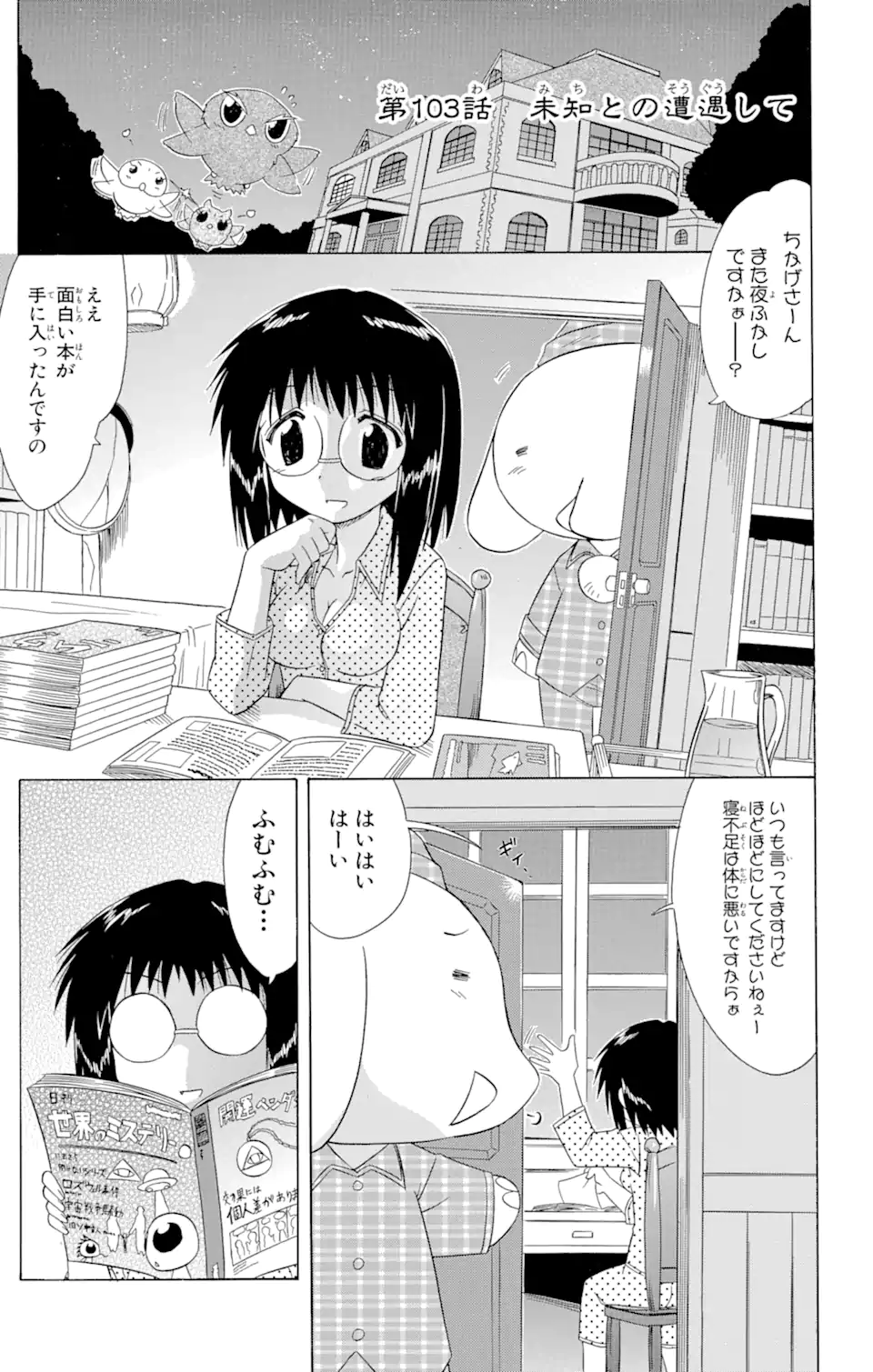 ながされて藍蘭島 - 第103話 - Page 1