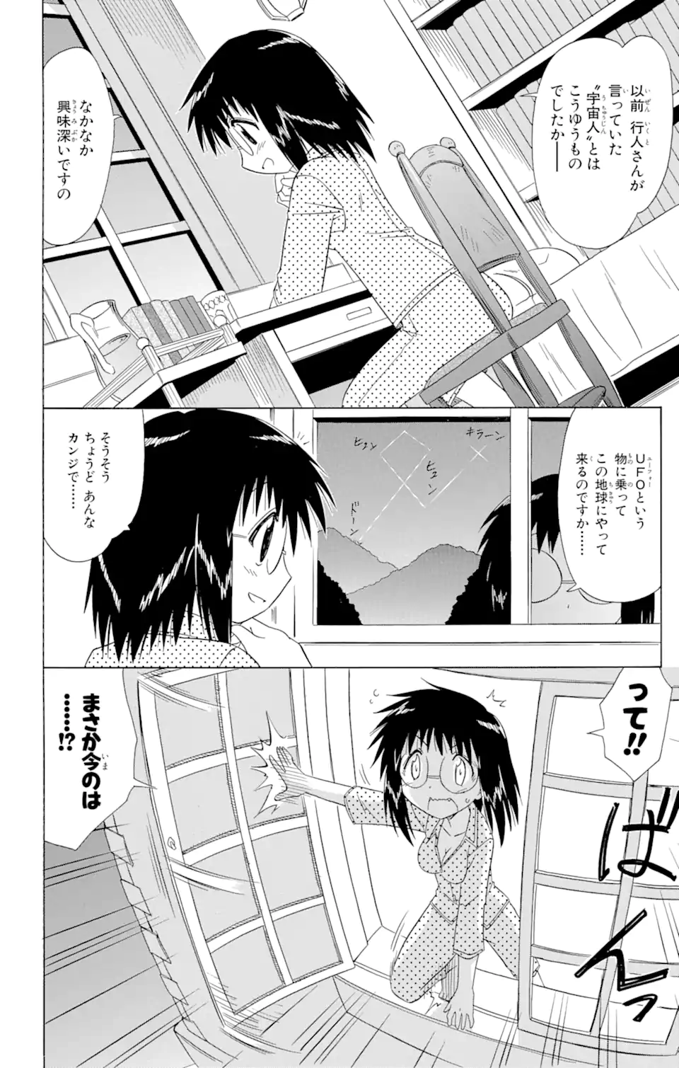 ながされて藍蘭島 - 第103話 - Page 2