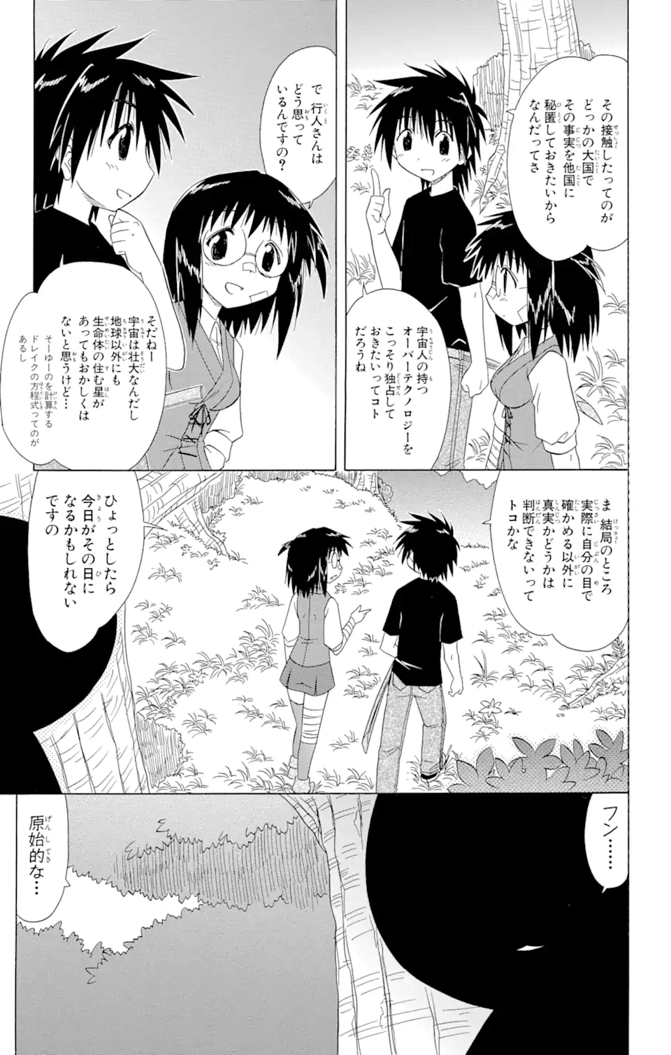 ながされて藍蘭島 - 第103話 - Page 11