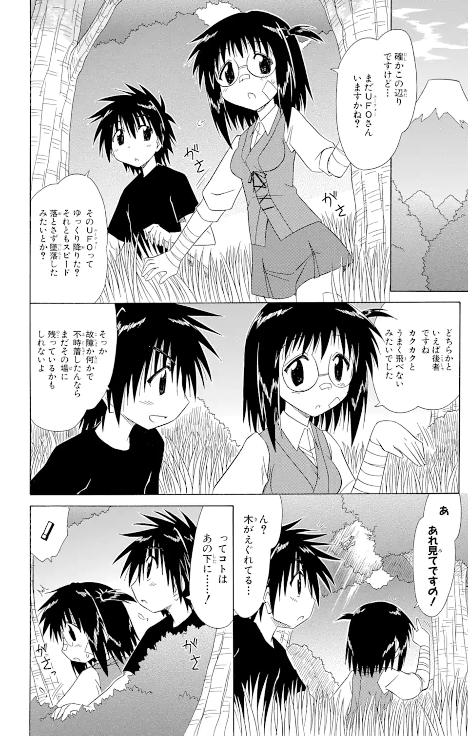 ながされて藍蘭島 - 第103話 - Page 12