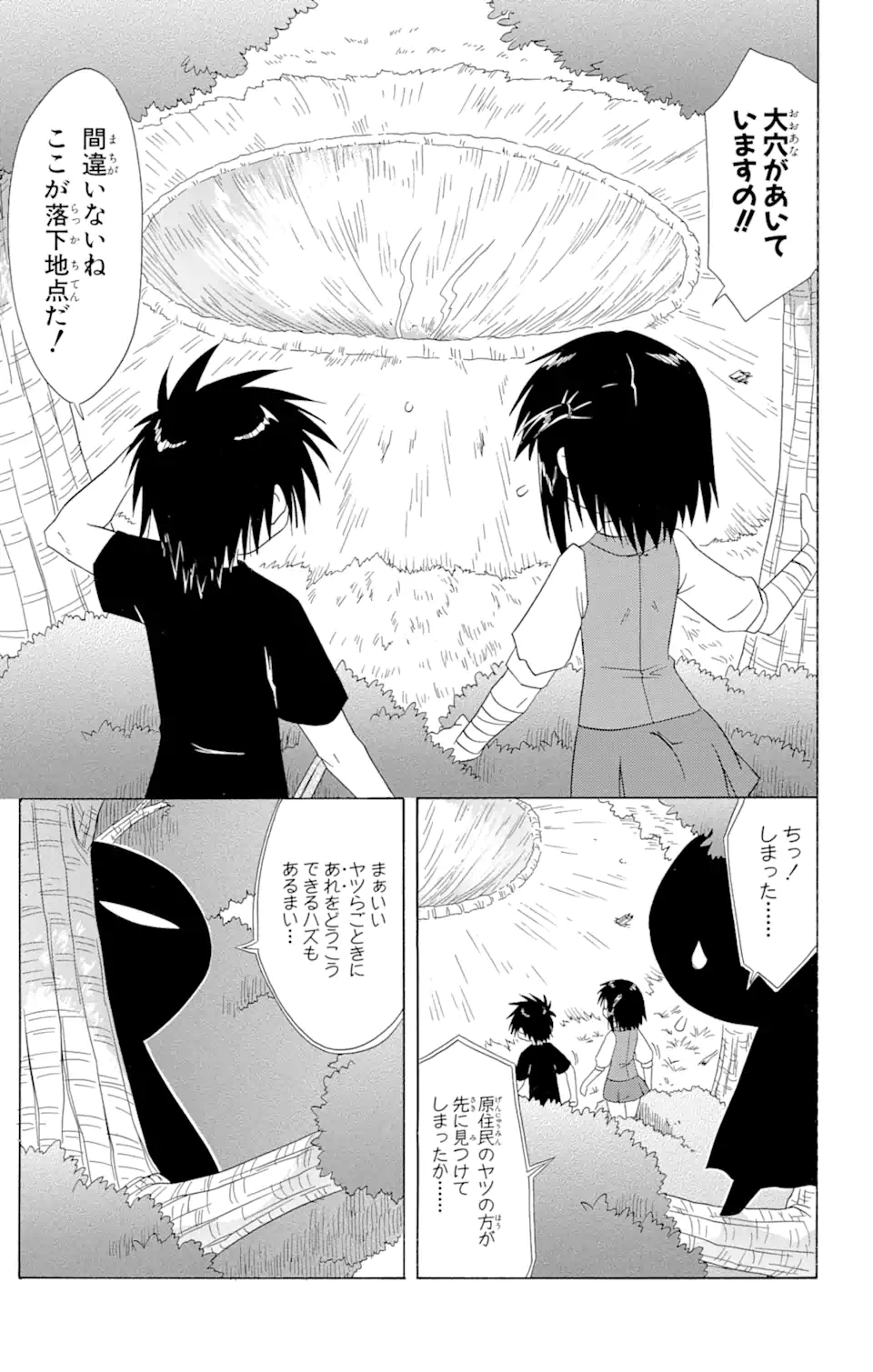 ながされて藍蘭島 - 第103話 - Page 13