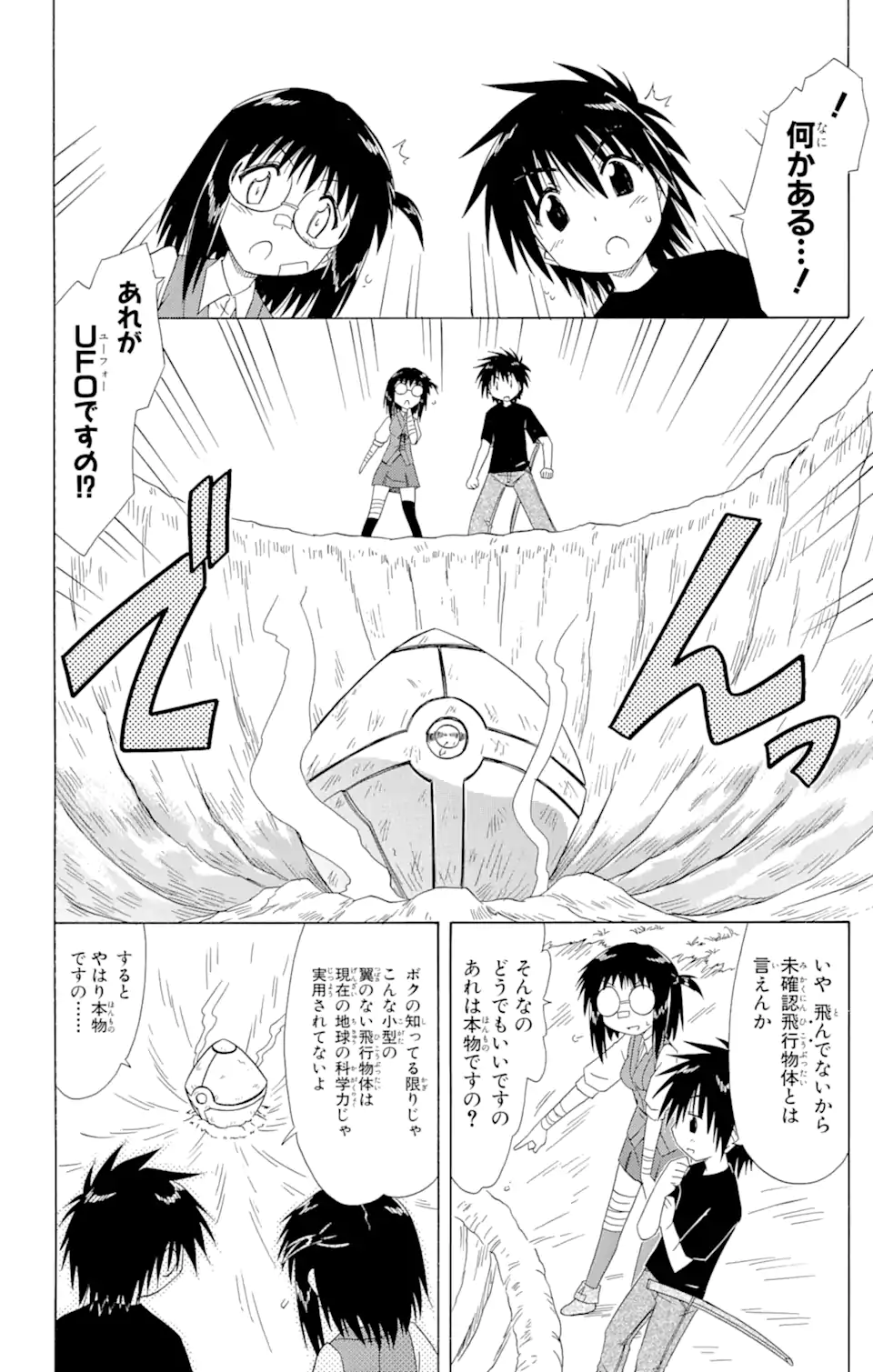 ながされて藍蘭島 - 第103話 - Page 14