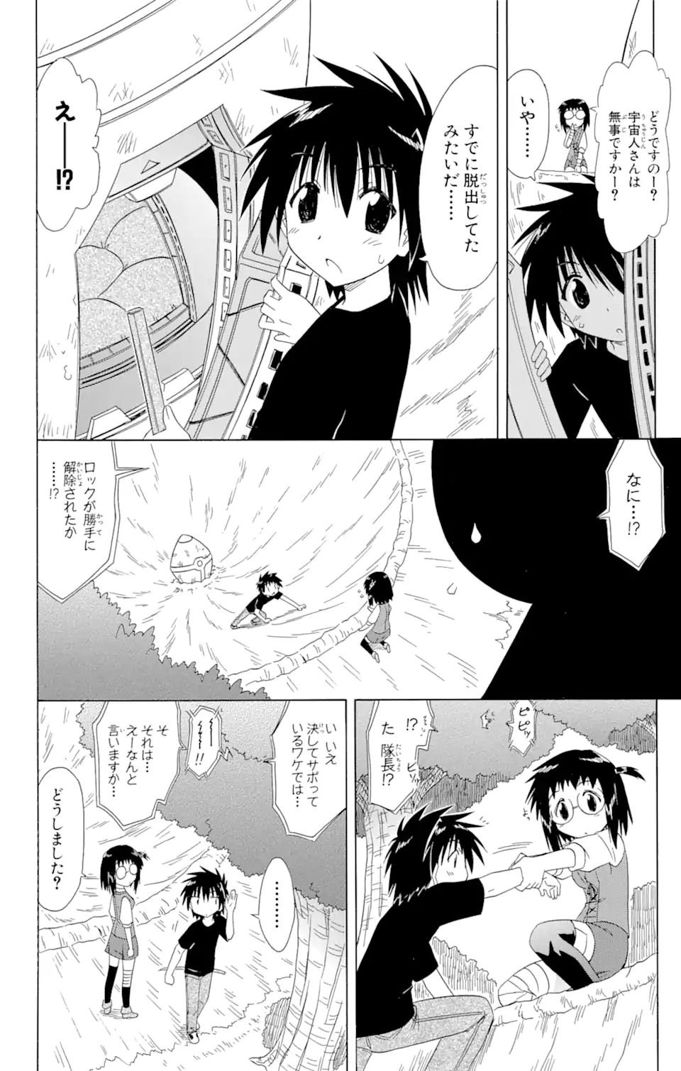 ながされて藍蘭島 - 第103話 - Page 16