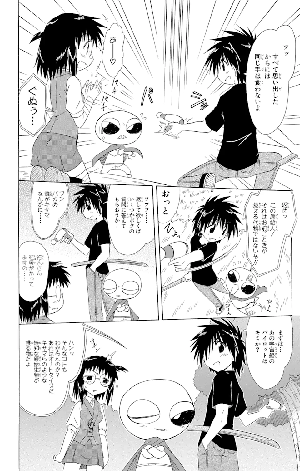 ながされて藍蘭島 - 第103話 - Page 20