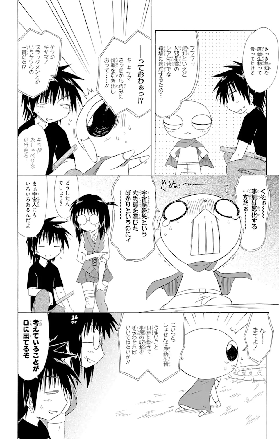 ながされて藍蘭島 - 第103話 - Page 22