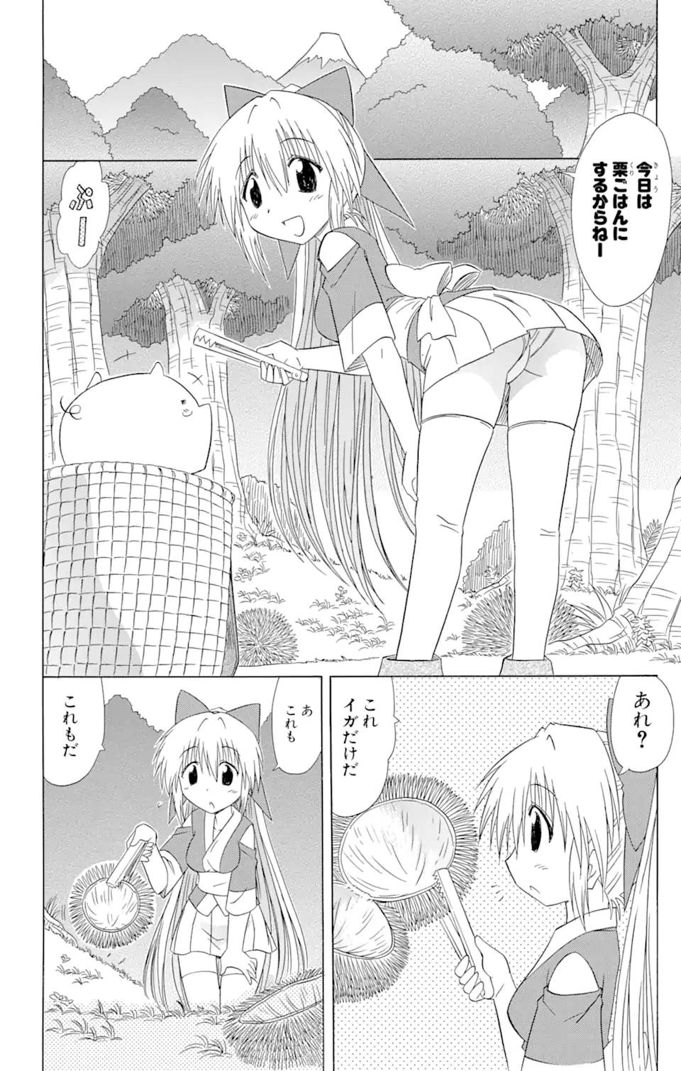 ながされて藍蘭島 - 第103話 - Page 24