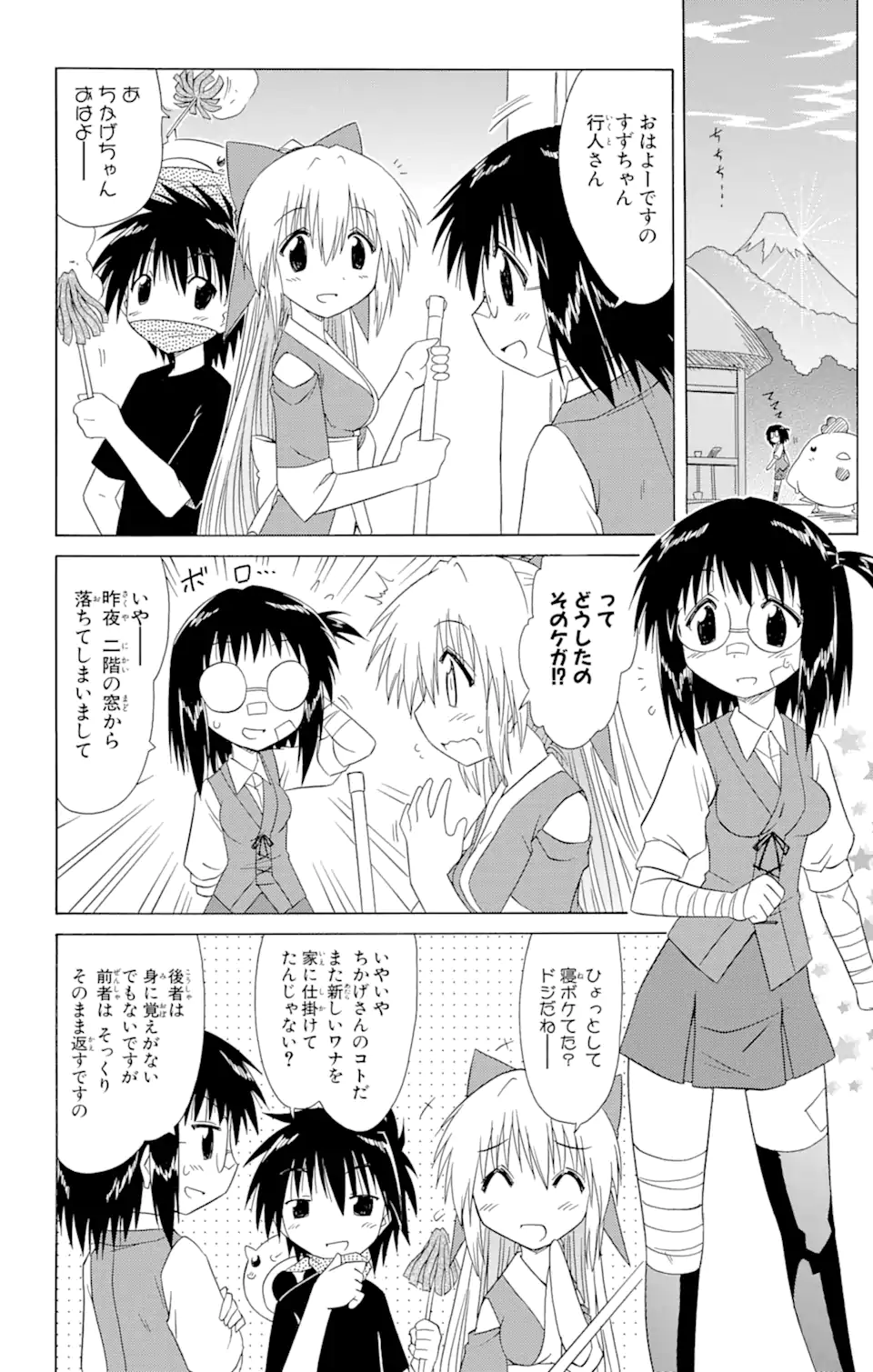 ながされて藍蘭島 - 第103話 - Page 4