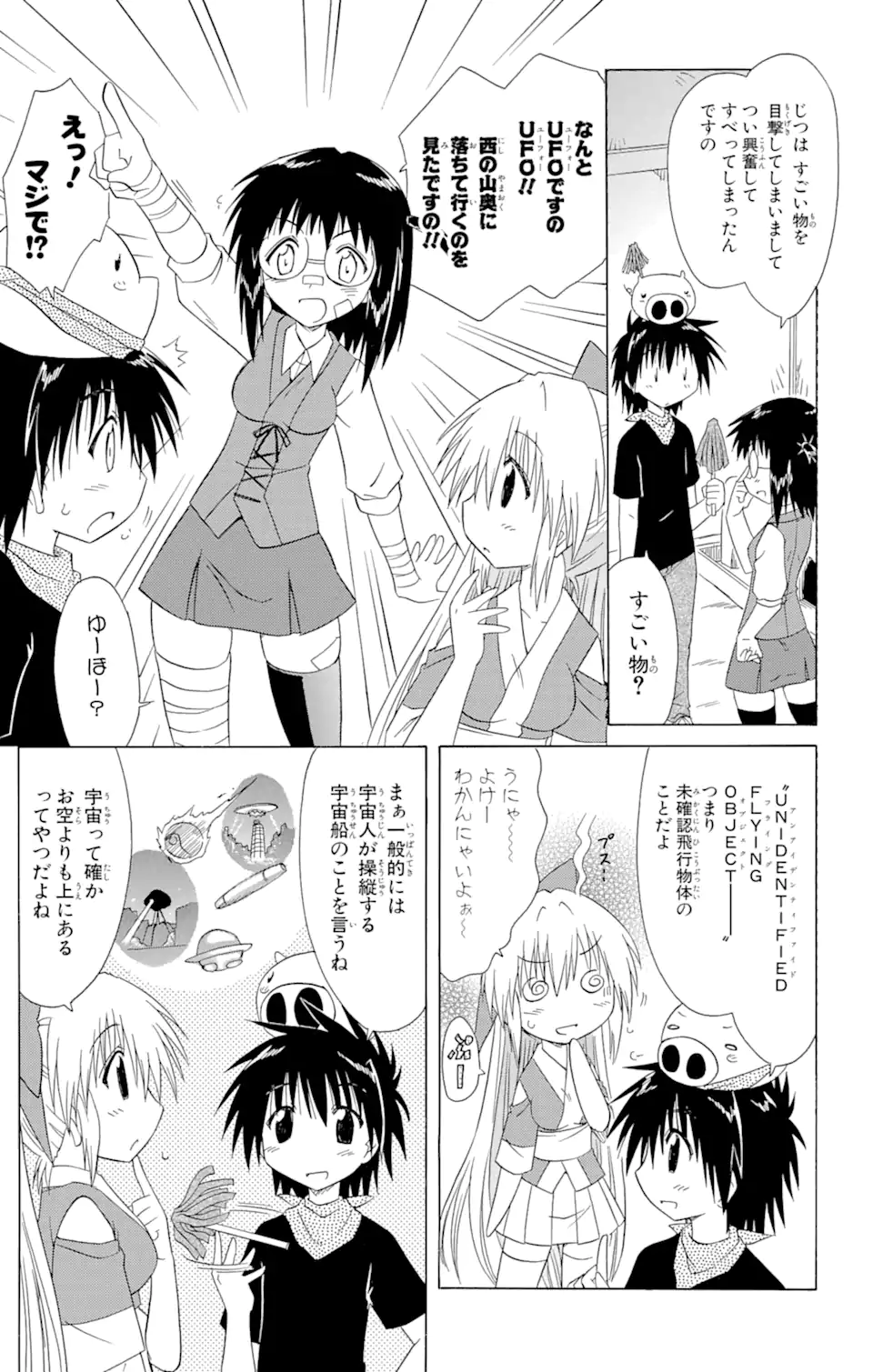 ながされて藍蘭島 - 第103話 - Page 5