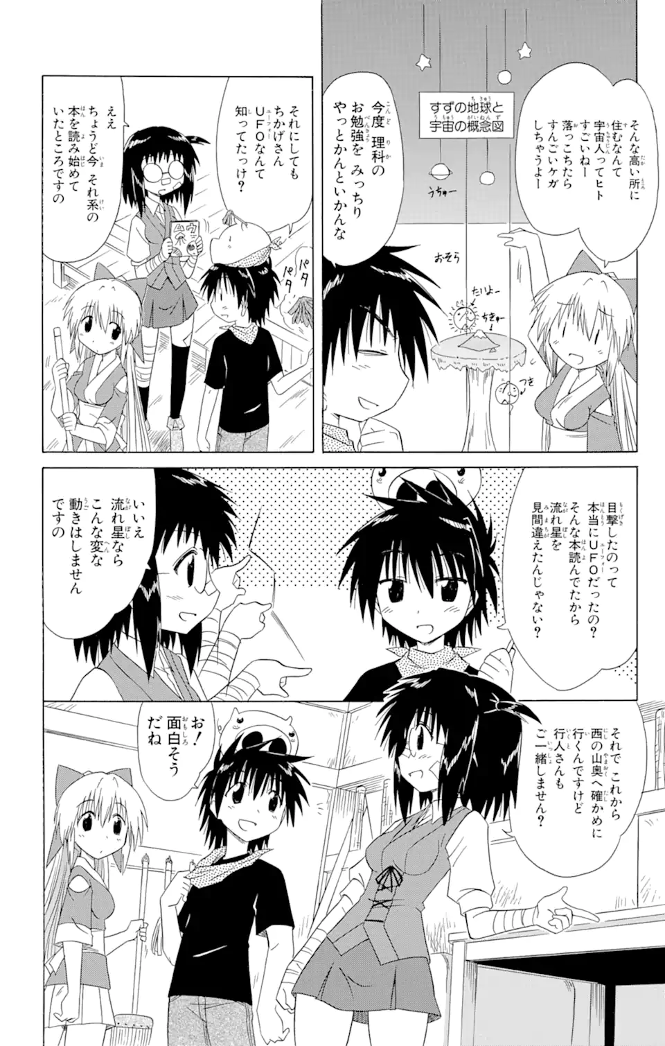 ながされて藍蘭島 - 第103話 - Page 6