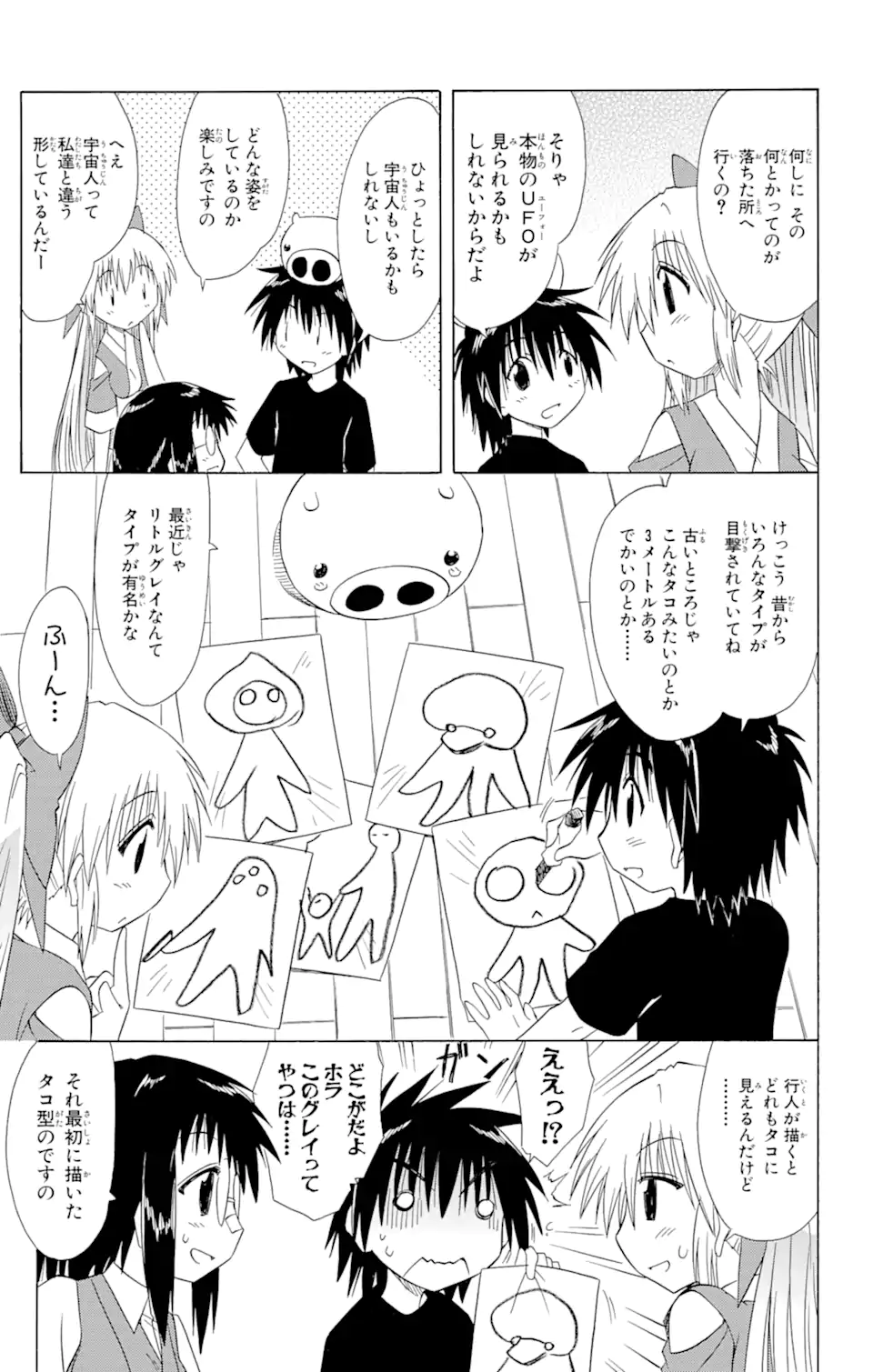 ながされて藍蘭島 - 第103話 - Page 7