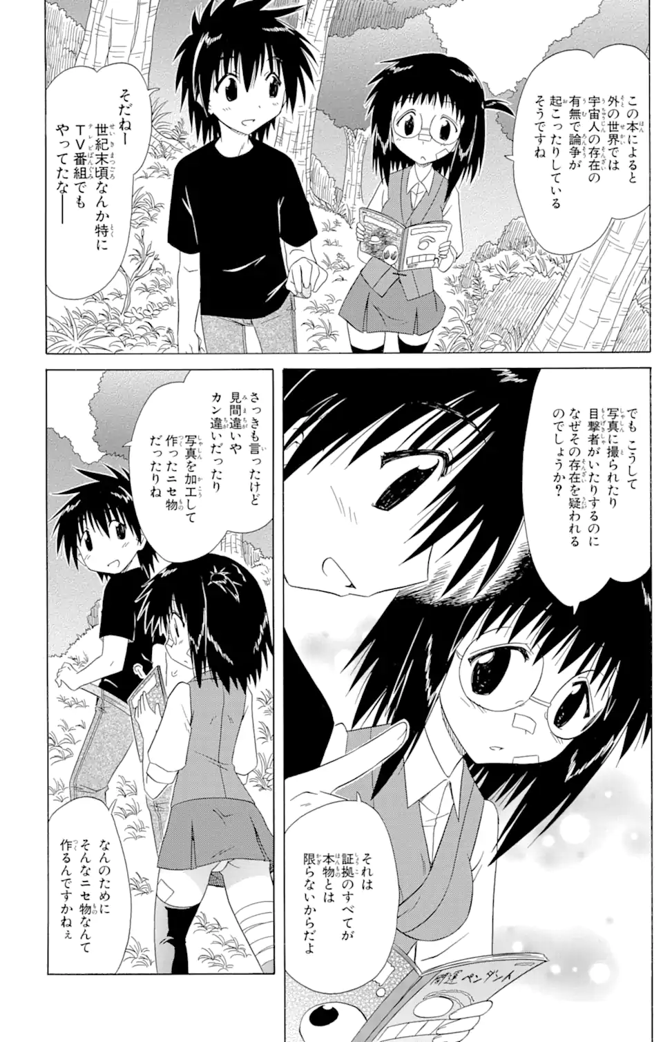 ながされて藍蘭島 - 第103話 - Page 9