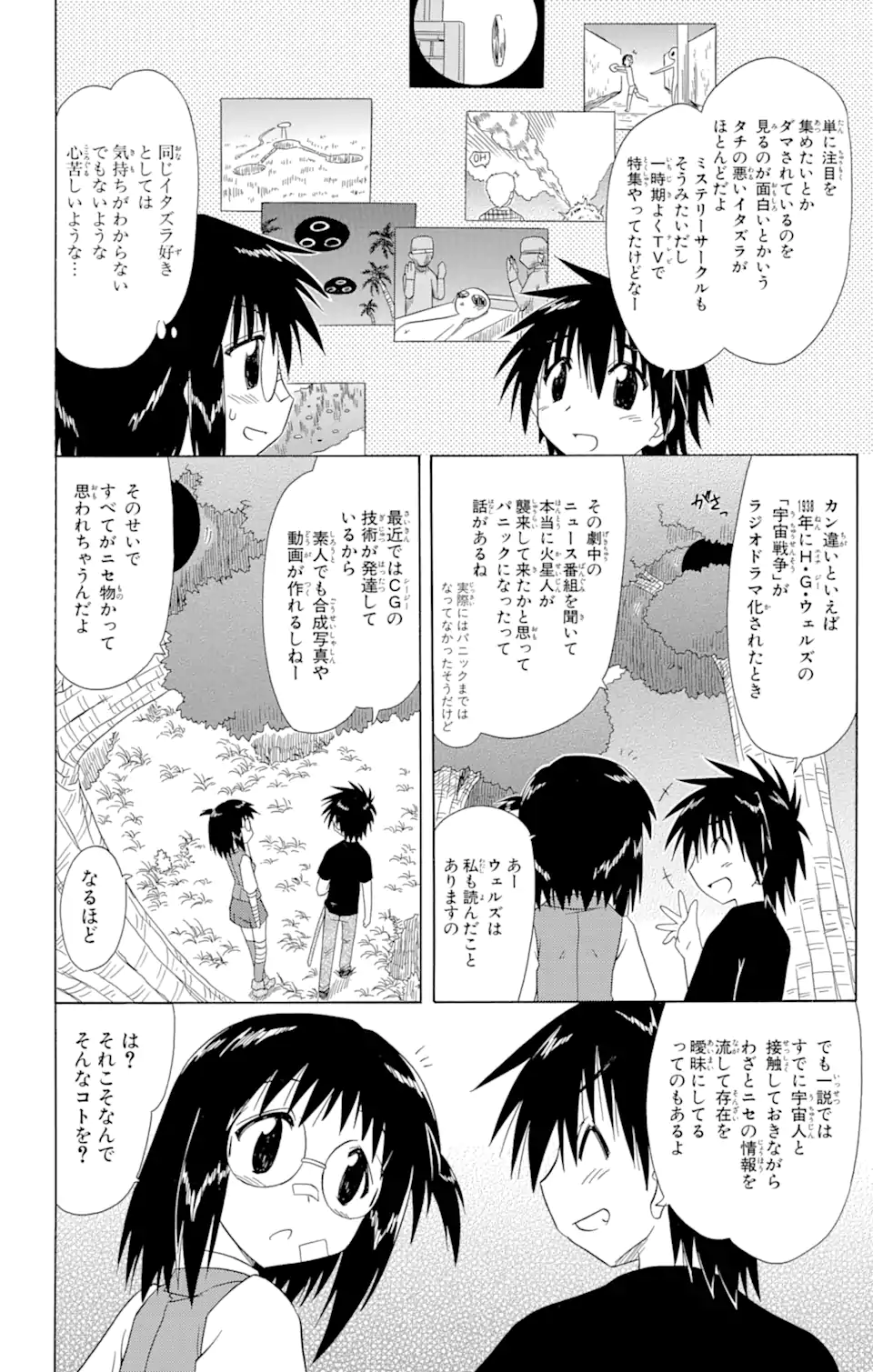 ながされて藍蘭島 - 第103話 - Page 10