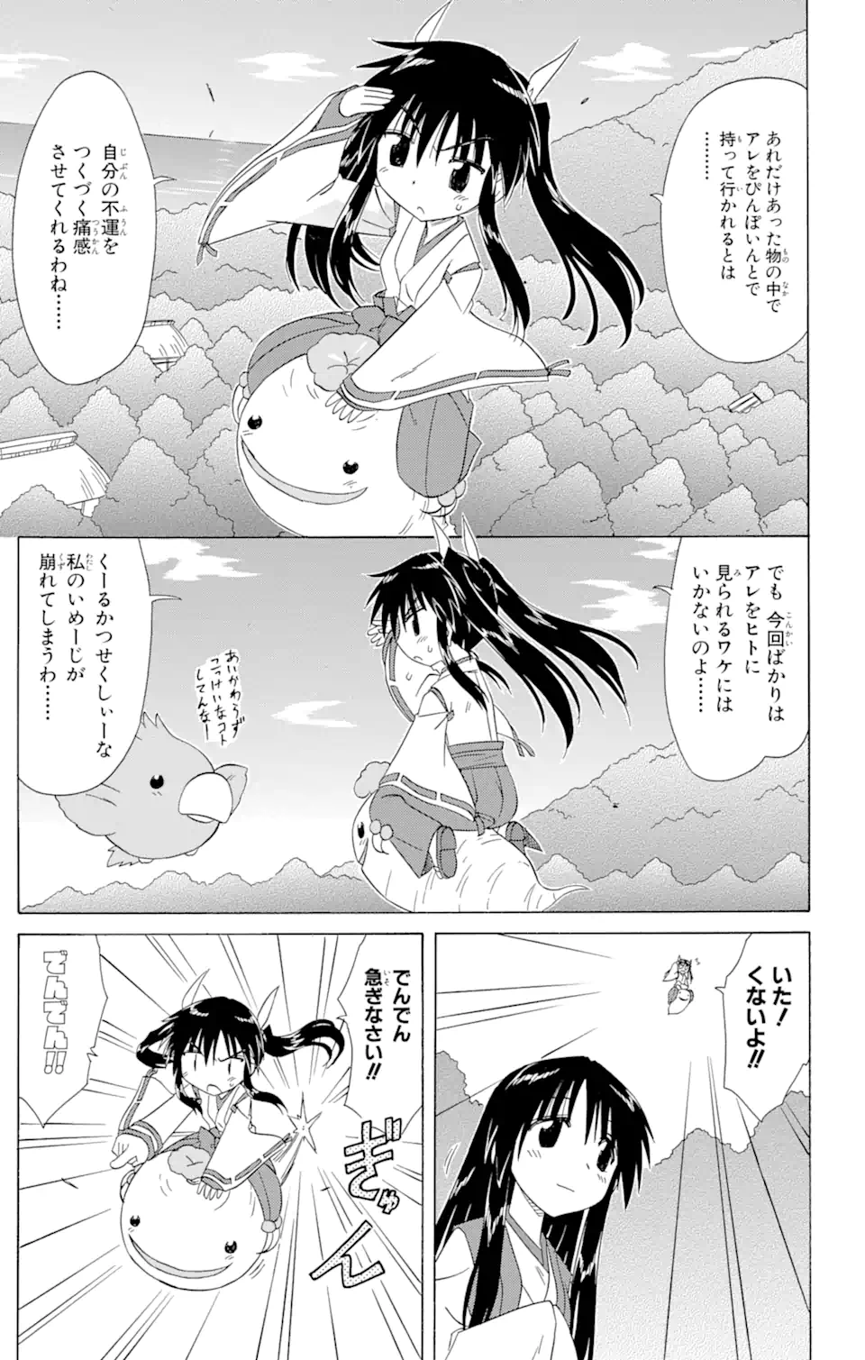 ながされて藍蘭島 - 第105話 - Page 11