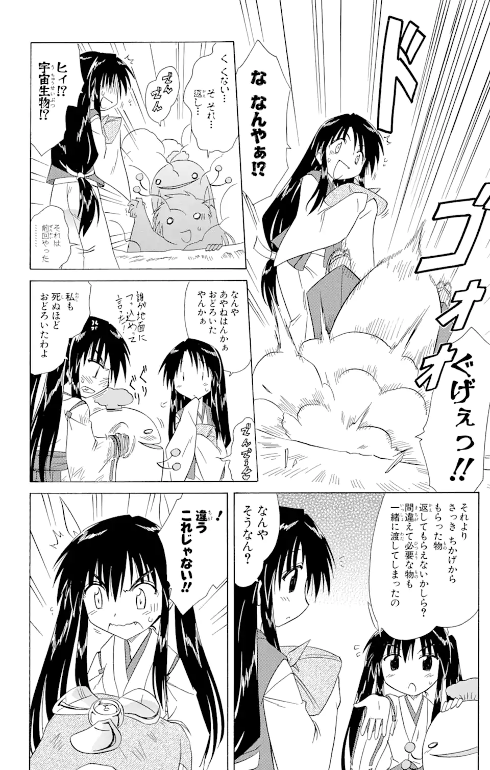 ながされて藍蘭島 - 第105話 - Page 12