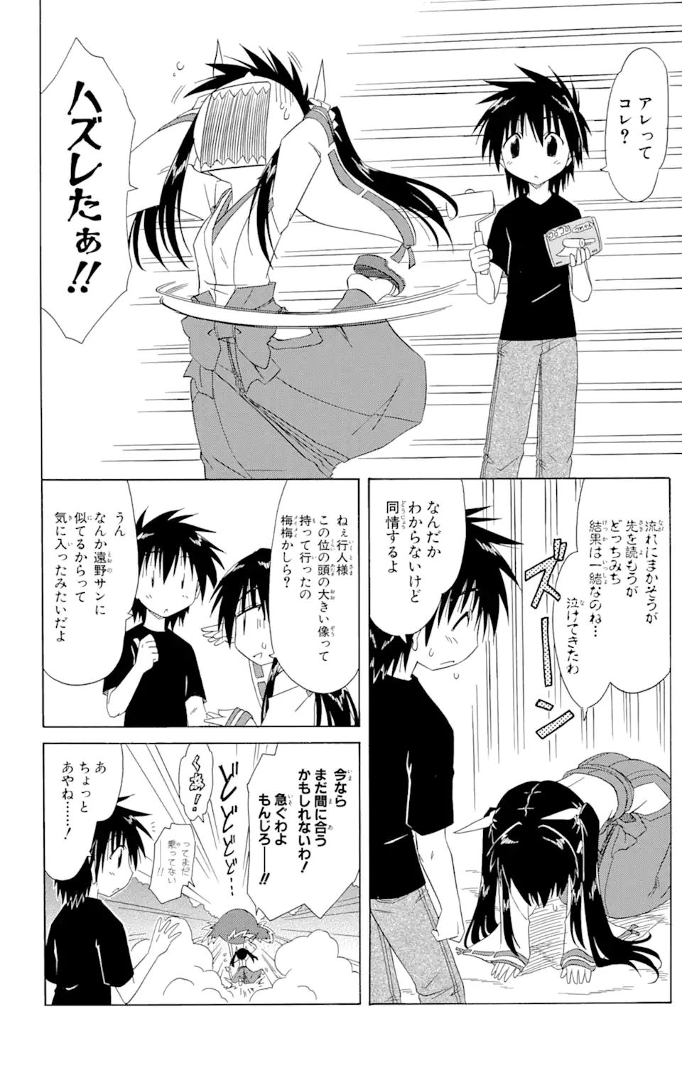 ながされて藍蘭島 - 第105話 - Page 14