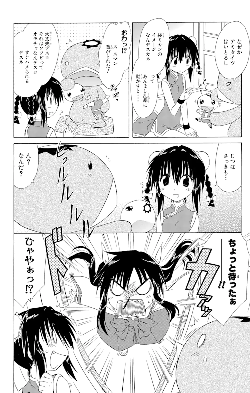 ながされて藍蘭島 - 第105話 - Page 16