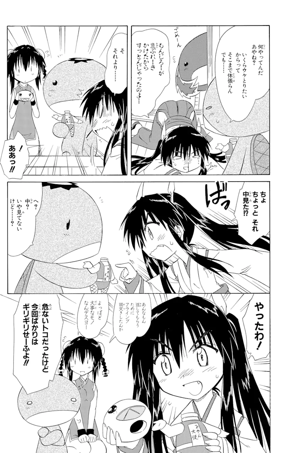 ながされて藍蘭島 - 第105話 - Page 17