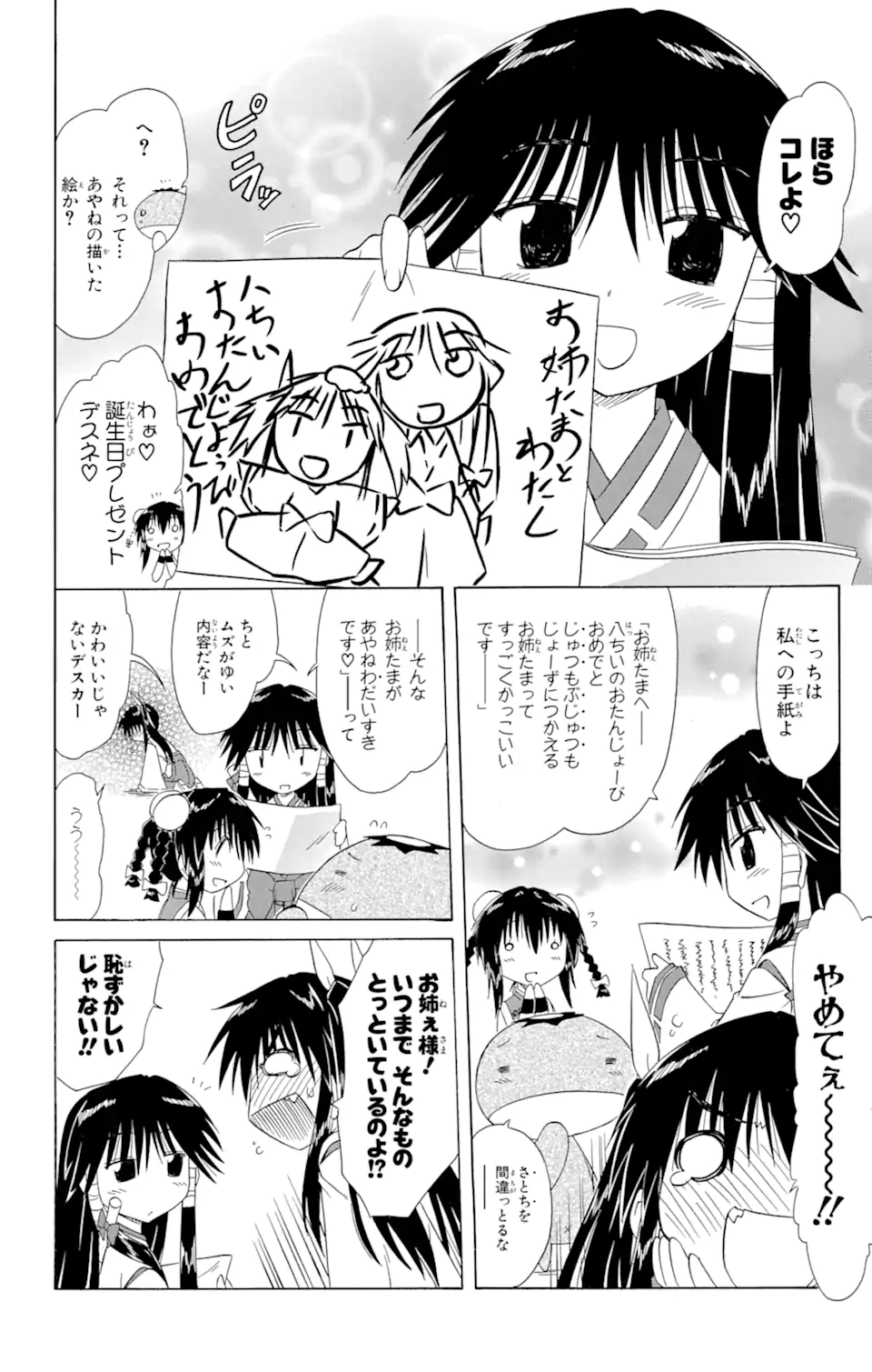 ながされて藍蘭島 - 第105話 - Page 22