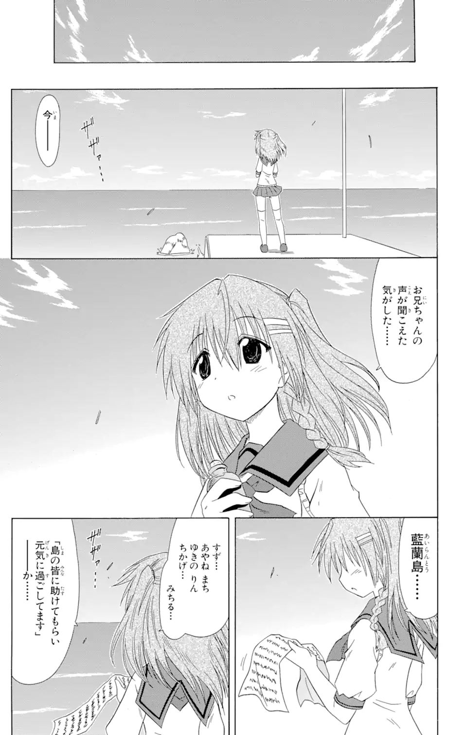 ながされて藍蘭島 - 第105話 - Page 25