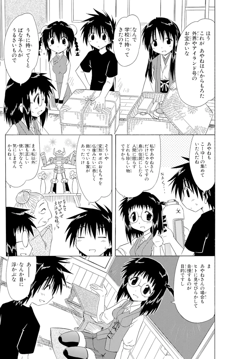 ながされて藍蘭島 - 第105話 - Page 5