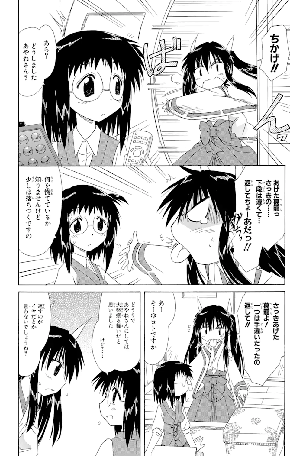 ながされて藍蘭島 - 第105話 - Page 8