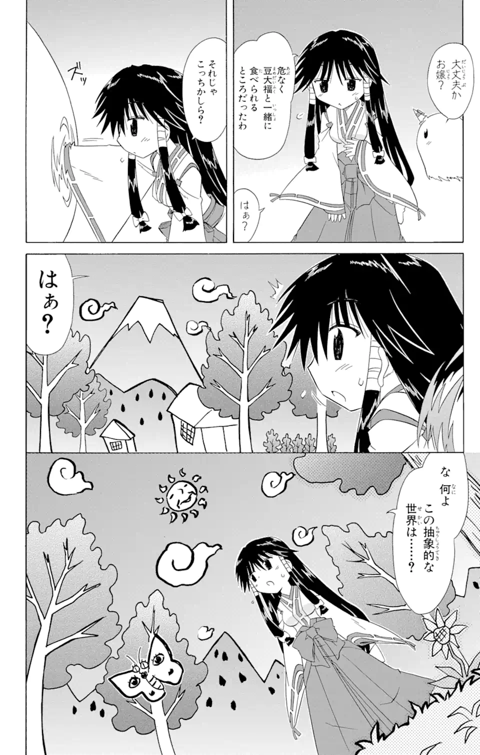 ながされて藍蘭島 - 第106話 - Page 12