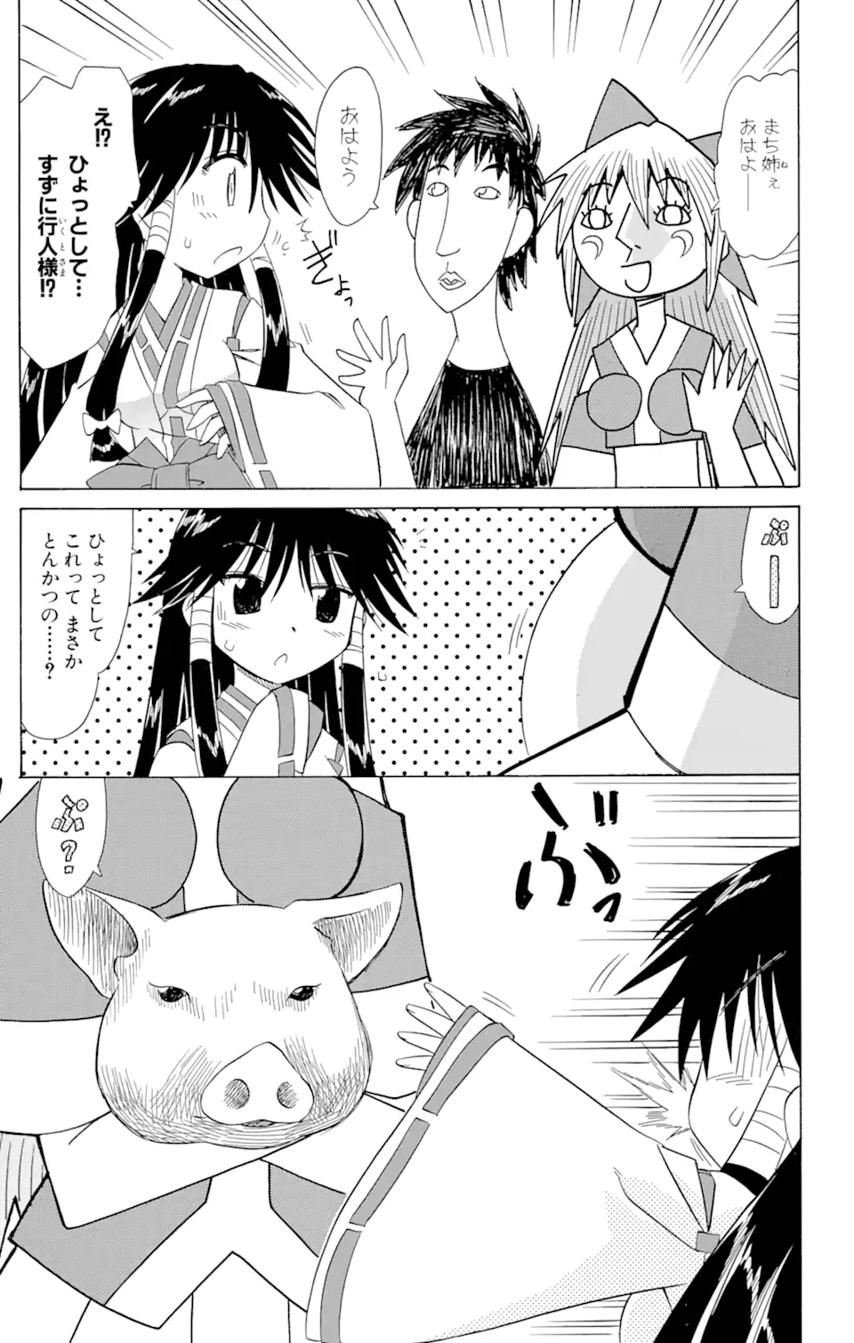 ながされて藍蘭島 - 第106話 - Page 13